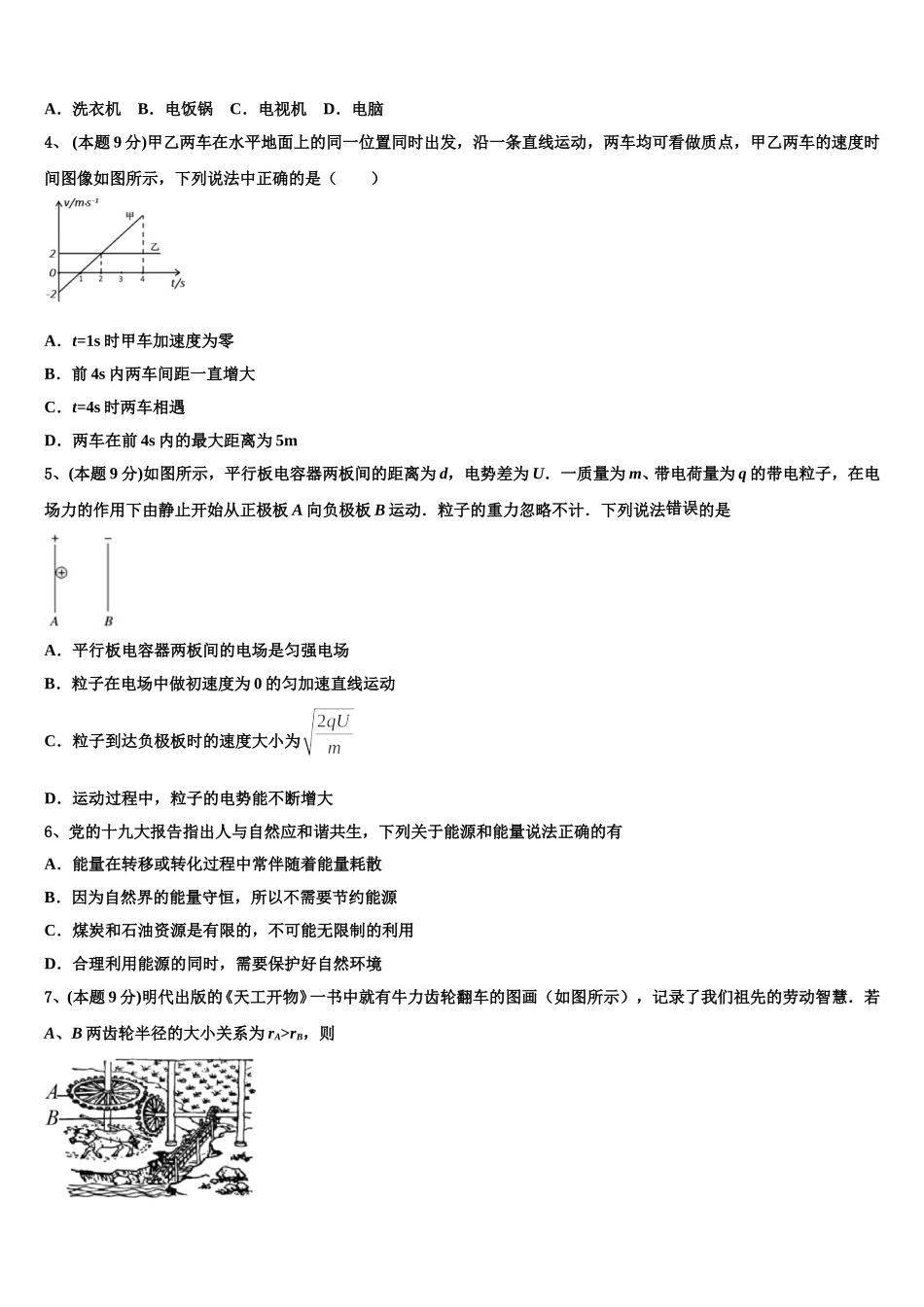 江西省南康中学、于都中学2024-2025学年高一下物理期末达标检测试题含解析_第2页