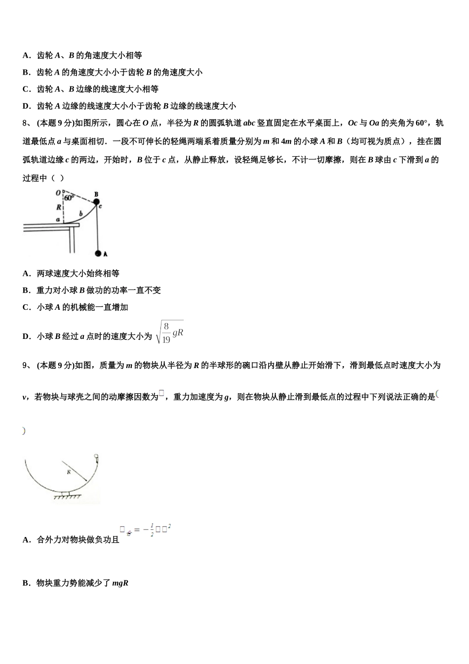 江西省南康中学、于都中学2024-2025学年高一下物理期末达标检测试题含解析_第3页