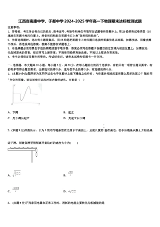 江西省南康中学、于都中学2024-2025学年高一下物理期末达标检测试题含解析