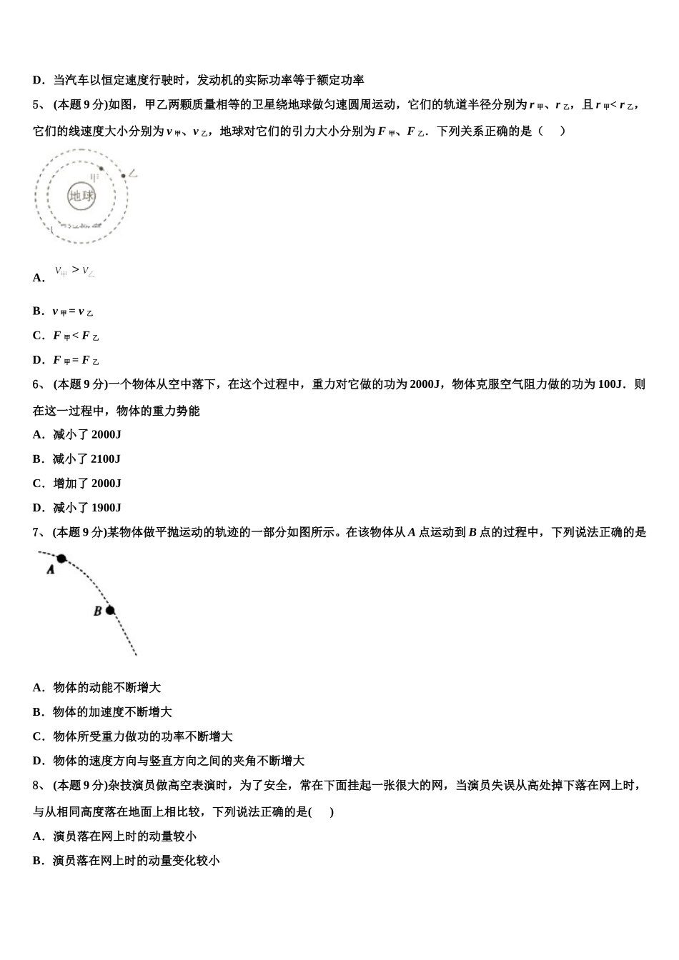 江西省南昌市八一中学2025届高一物理第二学期期末综合测试试题含解析_第2页