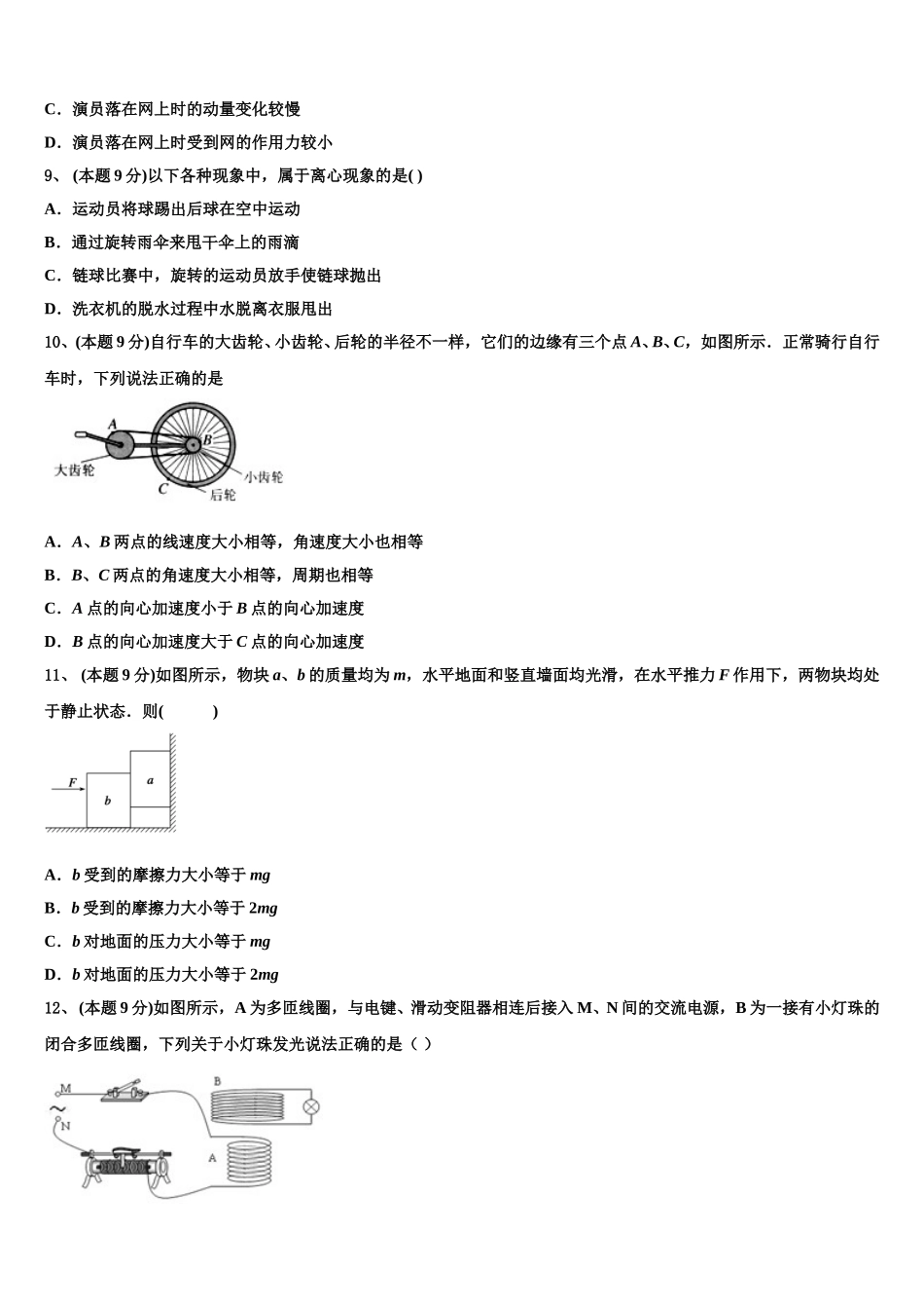 江西省南昌市八一中学2025届高一物理第二学期期末综合测试试题含解析_第3页
