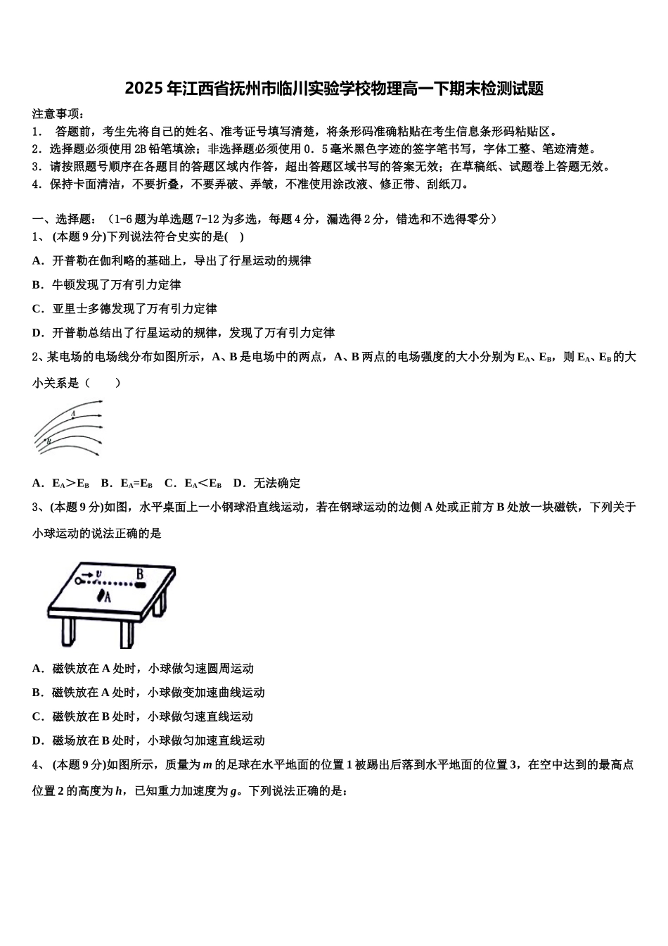 2025年江西省抚州市临川实验学校物理高一下期末检测试题含解析_第1页