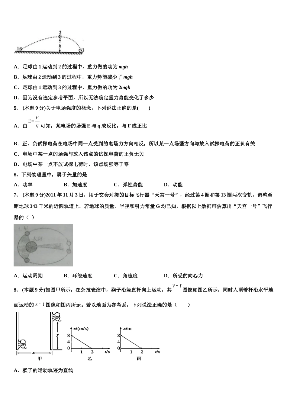 2025年江西省抚州市临川实验学校物理高一下期末检测试题含解析_第2页