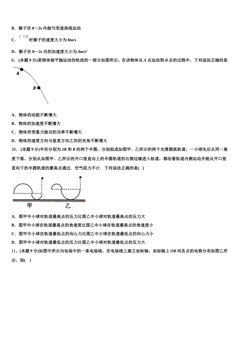 2025年江西省抚州市临川实验学校物理高一下期末检测试题含解析_第3页