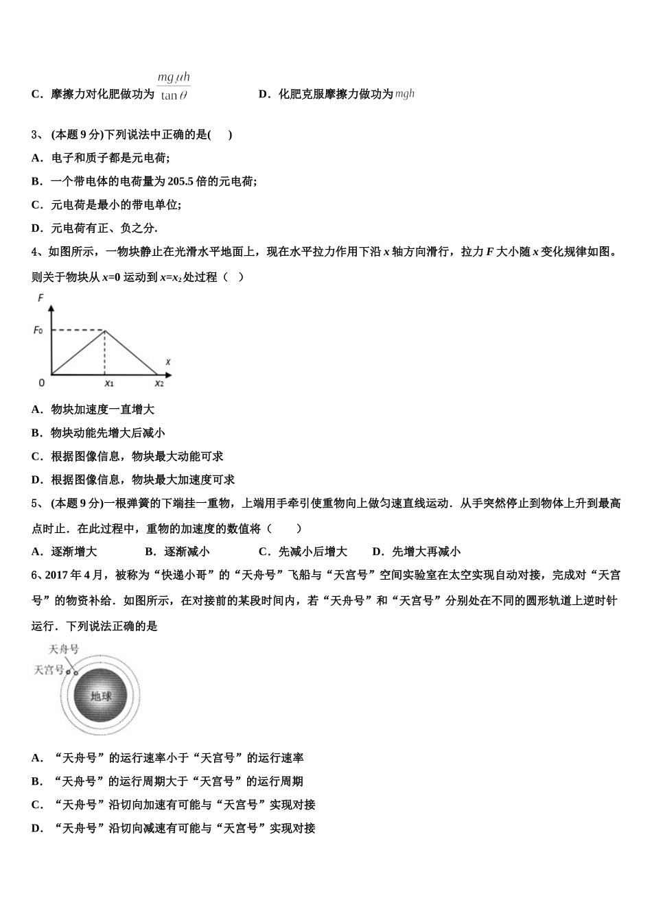 2024-2025学年赣湘粤三省六校物理高一第二学期期末综合测试模拟试题含解析_第2页