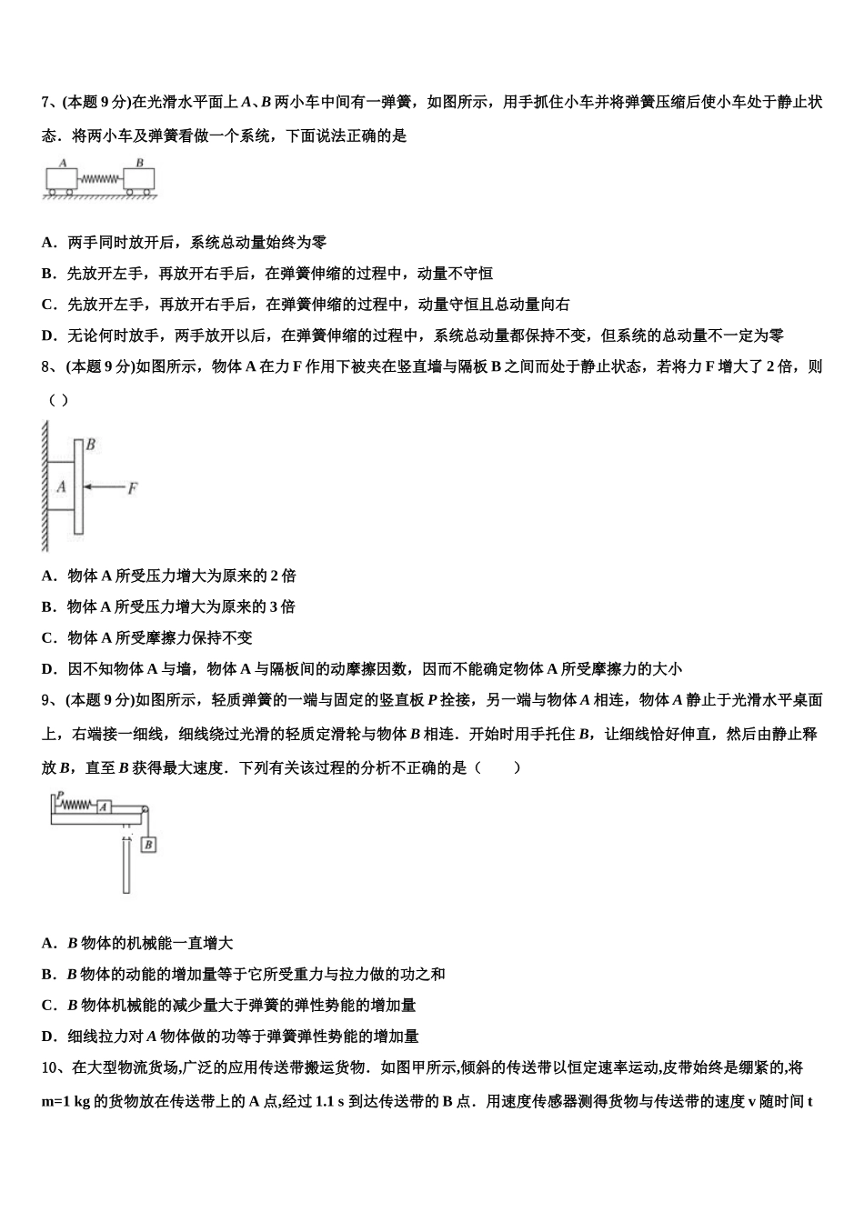 2024-2025学年赣湘粤三省六校物理高一第二学期期末综合测试模拟试题含解析_第3页