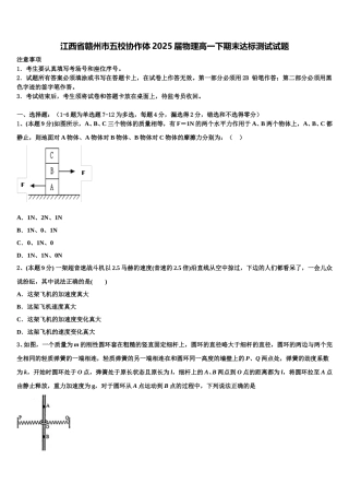 江西省赣州市五校协作体2025届物理高一下期末达标测试试题含解析