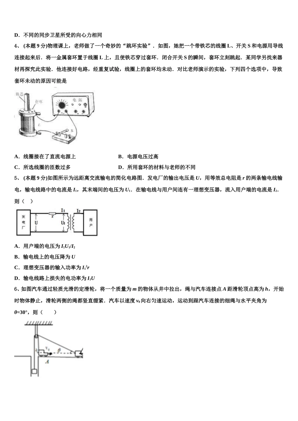 2025届江西省抚州市临川实验学校重点班物理高一第二学期期末监测试题含解析_第2页