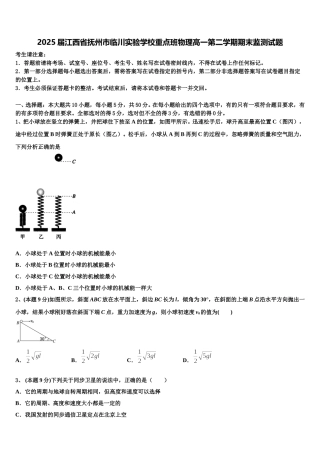 2025届江西省抚州市临川实验学校重点班物理高一第二学期期末监测试题含解析