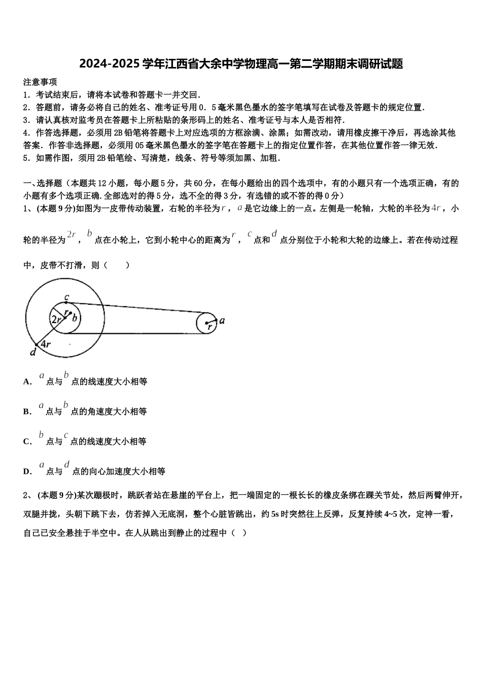 2024-2025学年江西省大余中学物理高一第二学期期末调研试题含解析_第1页
