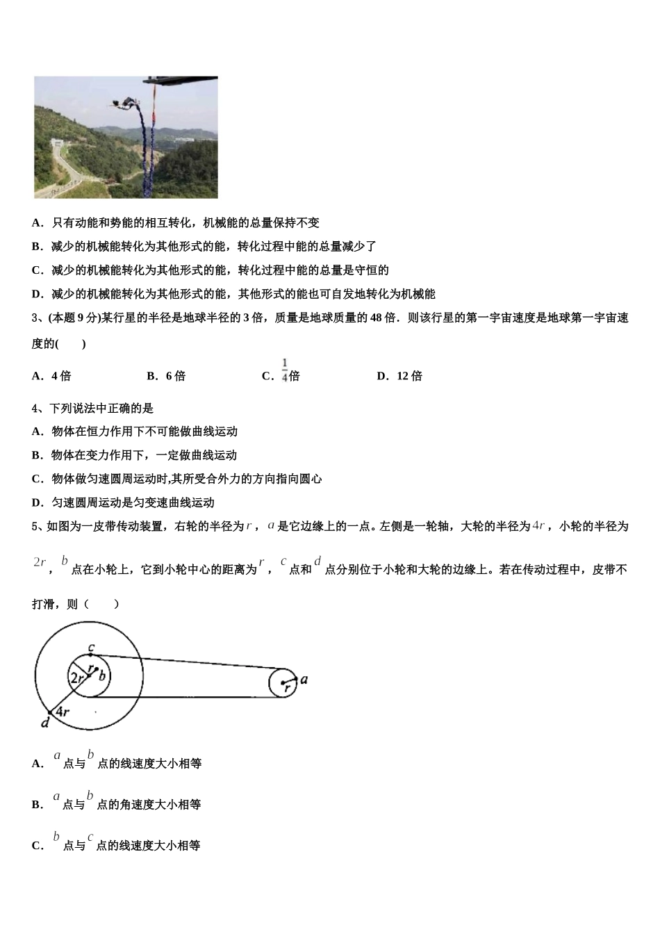 2024-2025学年江西省大余中学物理高一第二学期期末调研试题含解析_第2页