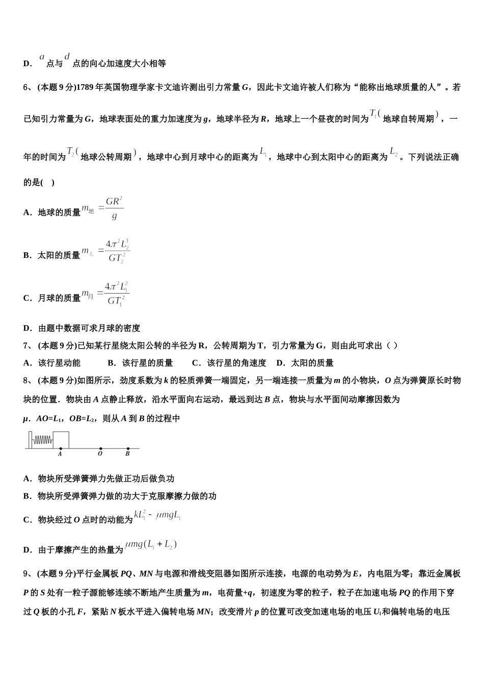 2024-2025学年江西省大余中学物理高一第二学期期末调研试题含解析_第3页