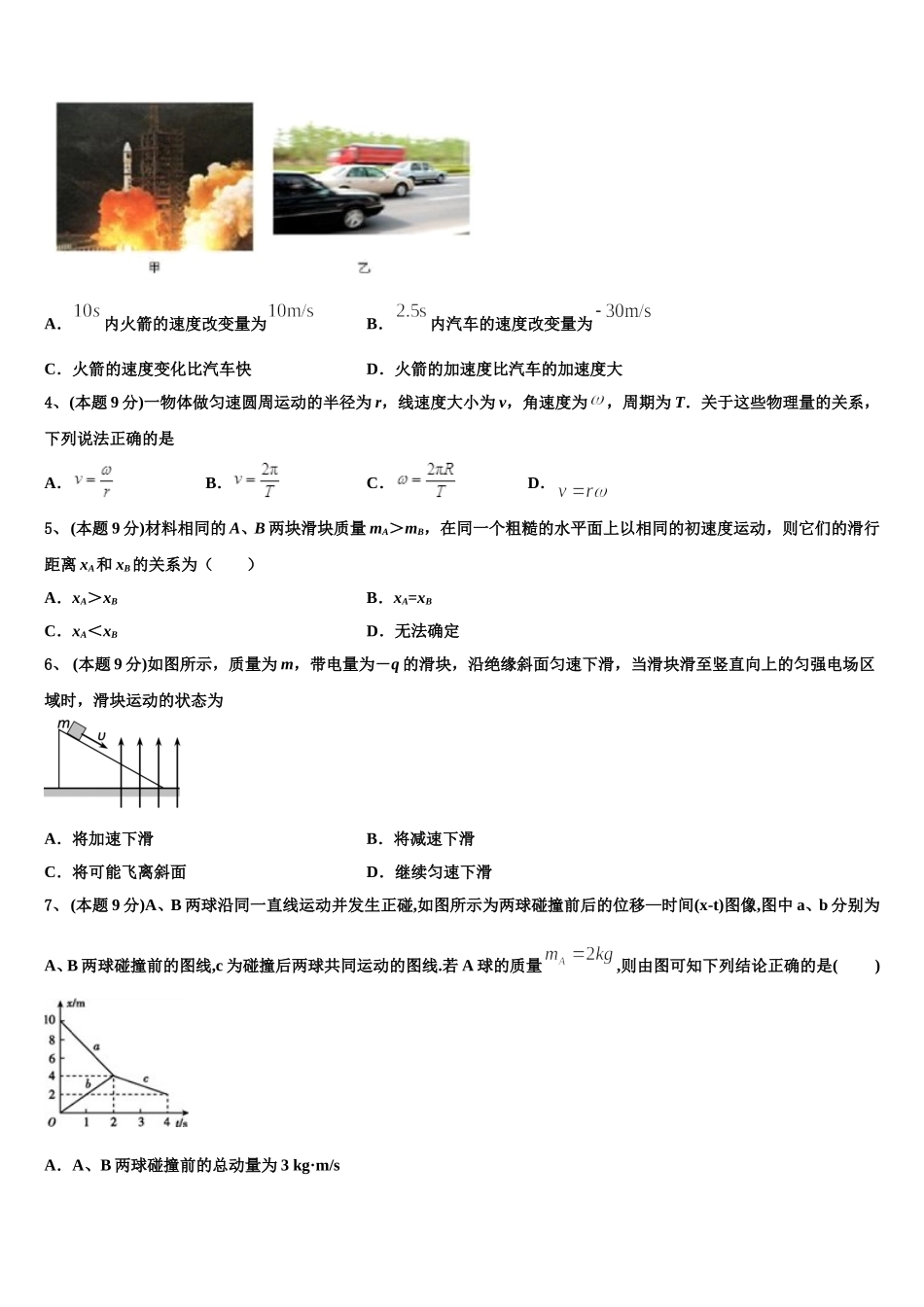2025年江西抚州七校联考高一物理第二学期期末复习检测模拟试题含解析_第2页