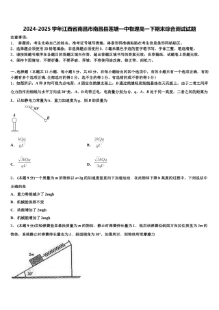 2024-2025学年江西省南昌市南昌县莲塘一中物理高一下期末综合测试试题含解析