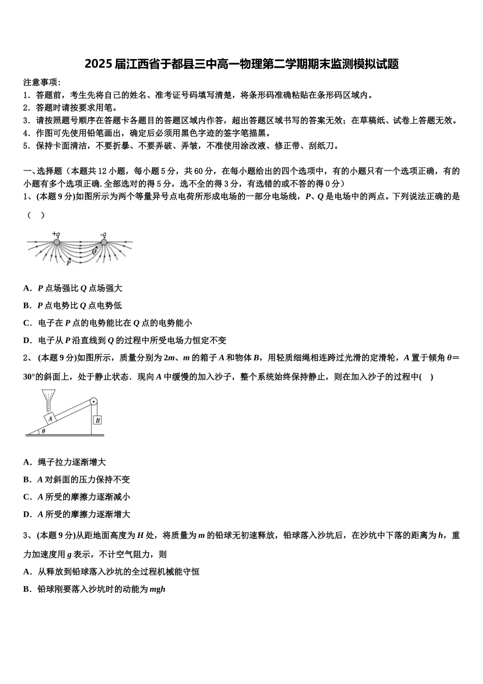 2025届江西省于都县三中高一物理第二学期期末监测模拟试题含解析_第1页