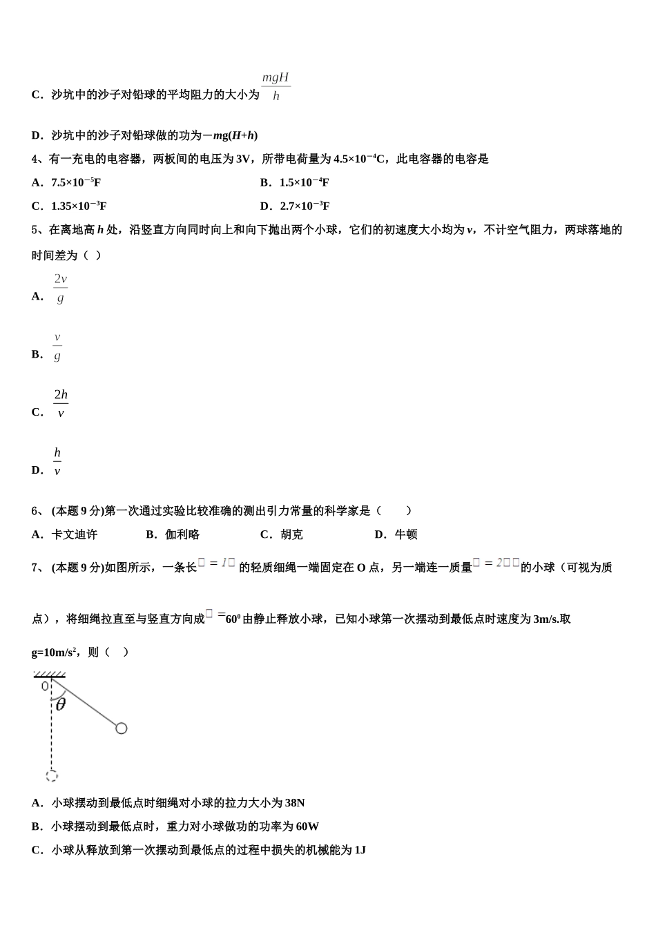 2025届江西省于都县三中高一物理第二学期期末监测模拟试题含解析_第2页