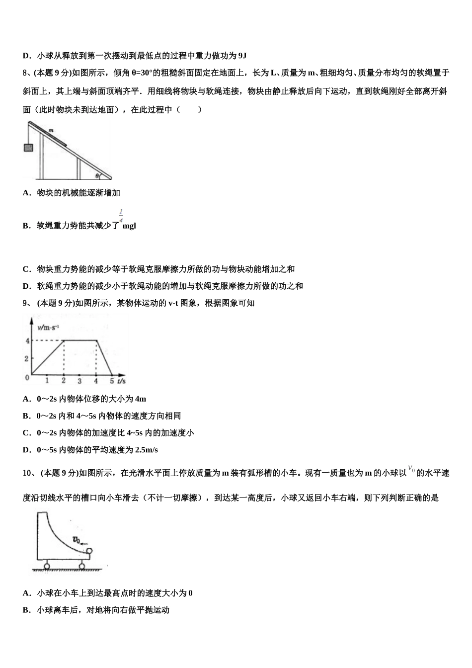 2025届江西省于都县三中高一物理第二学期期末监测模拟试题含解析_第3页