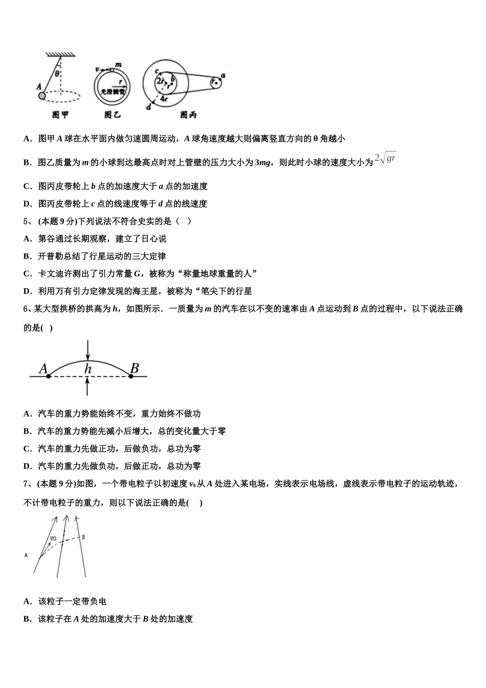 江西省南昌市新建一中2025年高一物理第二学期期末经典模拟试题含解析_第2页