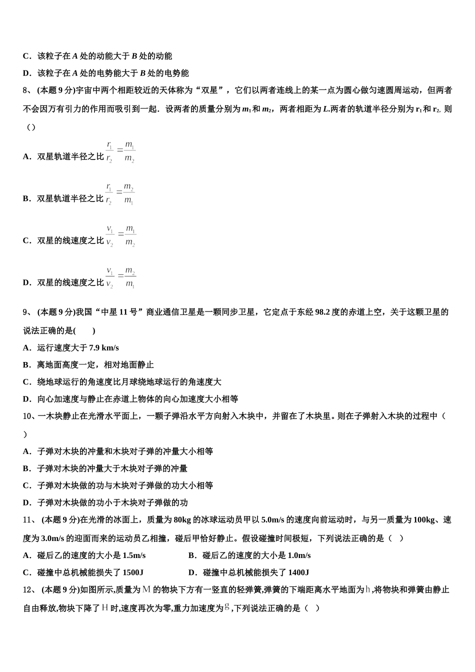 江西省南昌市新建一中2025年高一物理第二学期期末经典模拟试题含解析_第3页