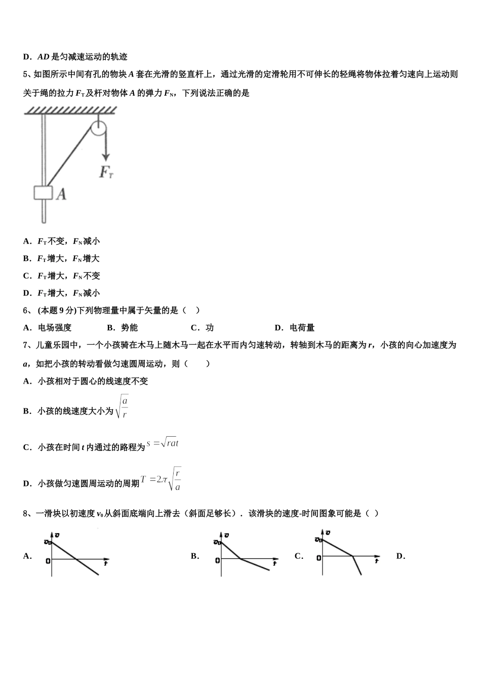 湘赣粤名校2025届物理高一下期末质量检测试题含解析_第2页