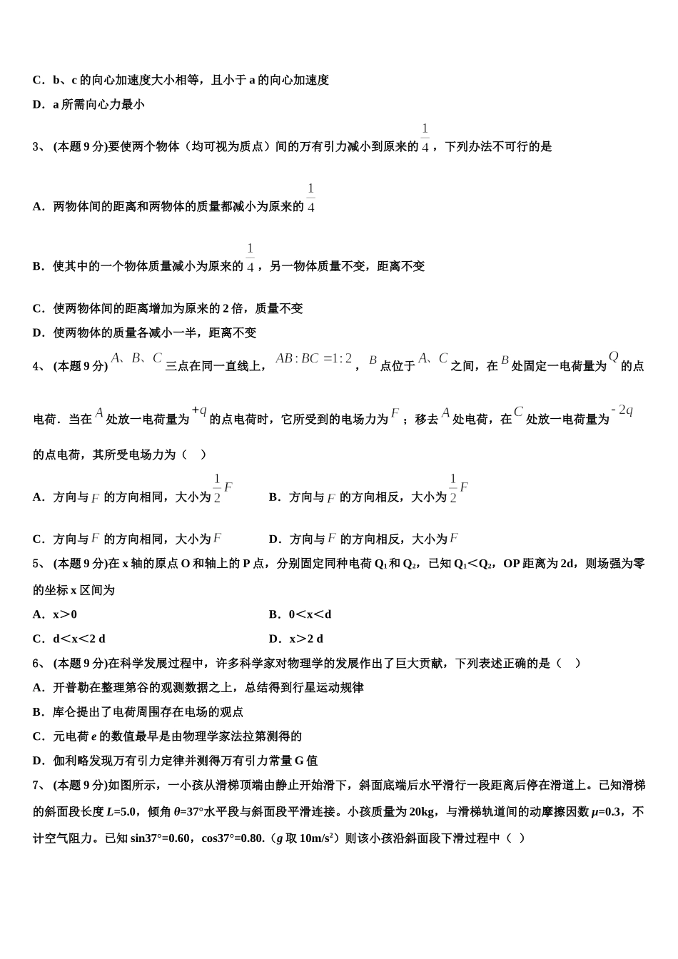 江西省吉安市白鹭洲中学2025年高一物理第二学期期末复习检测试题含解析_第2页