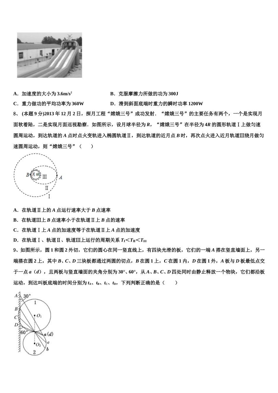 江西省吉安市白鹭洲中学2025年高一物理第二学期期末复习检测试题含解析_第3页