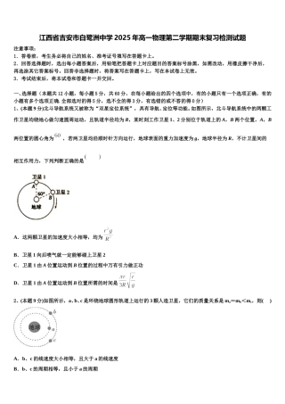 江西省吉安市白鹭洲中学2025年高一物理第二学期期末复习检测试题含解析