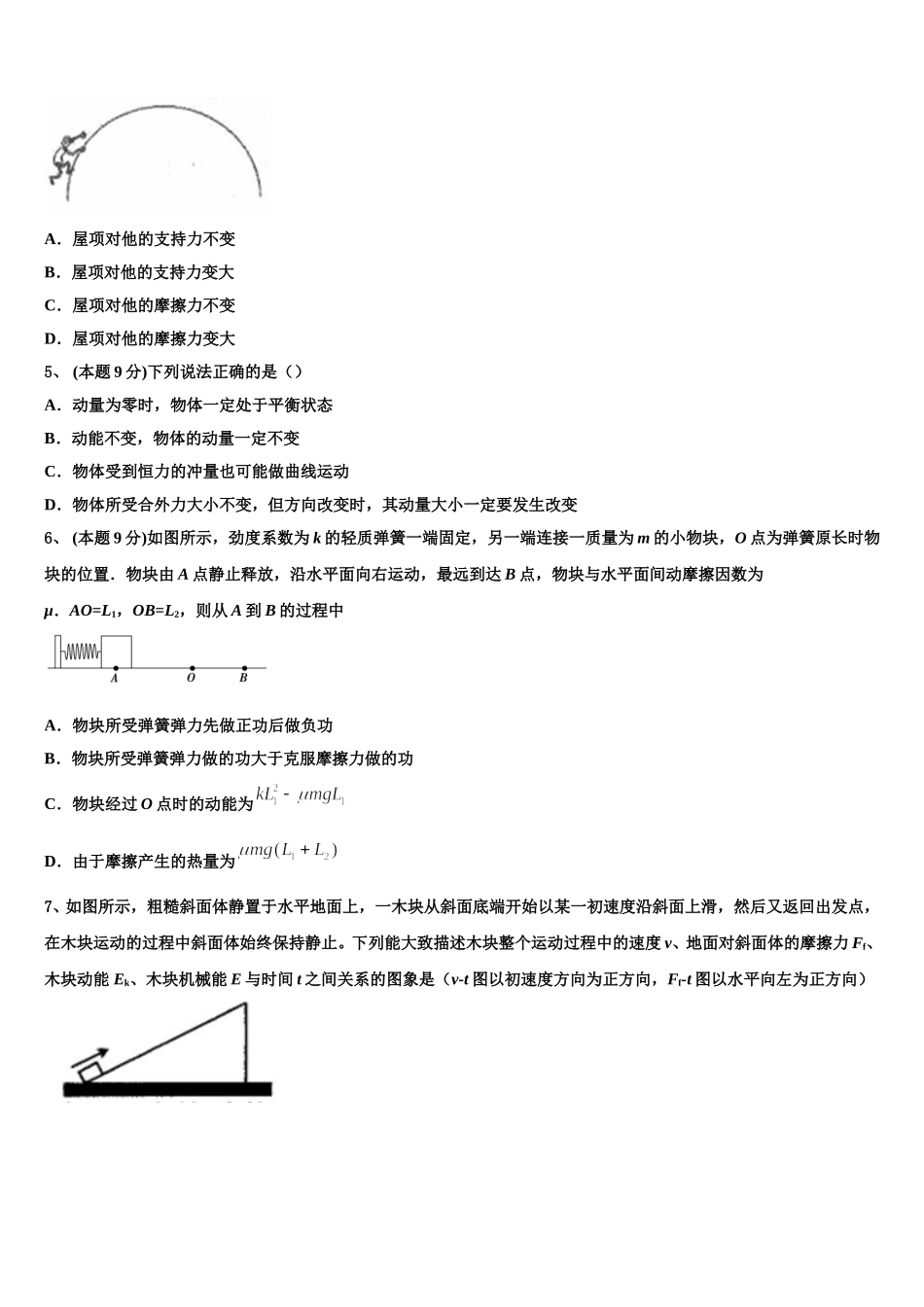 2024-2025学年江西省赣州市于都县第二中学物理高一下期末质量跟踪监视试题含解析_第2页