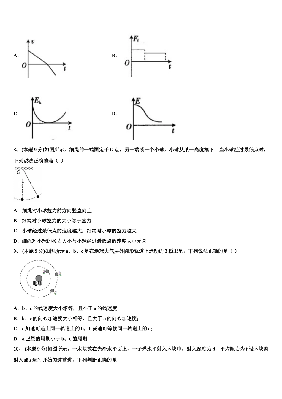 2024-2025学年江西省赣州市于都县第二中学物理高一下期末质量跟踪监视试题含解析_第3页