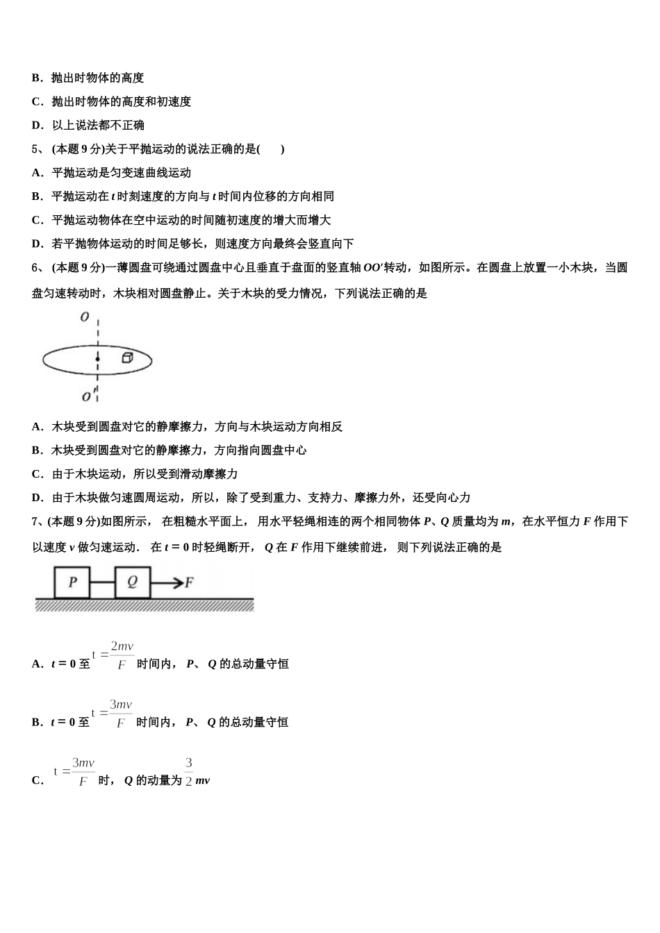 江西省丰城市第二中学2025届物理高一第二学期期末检测试题含解析_第2页