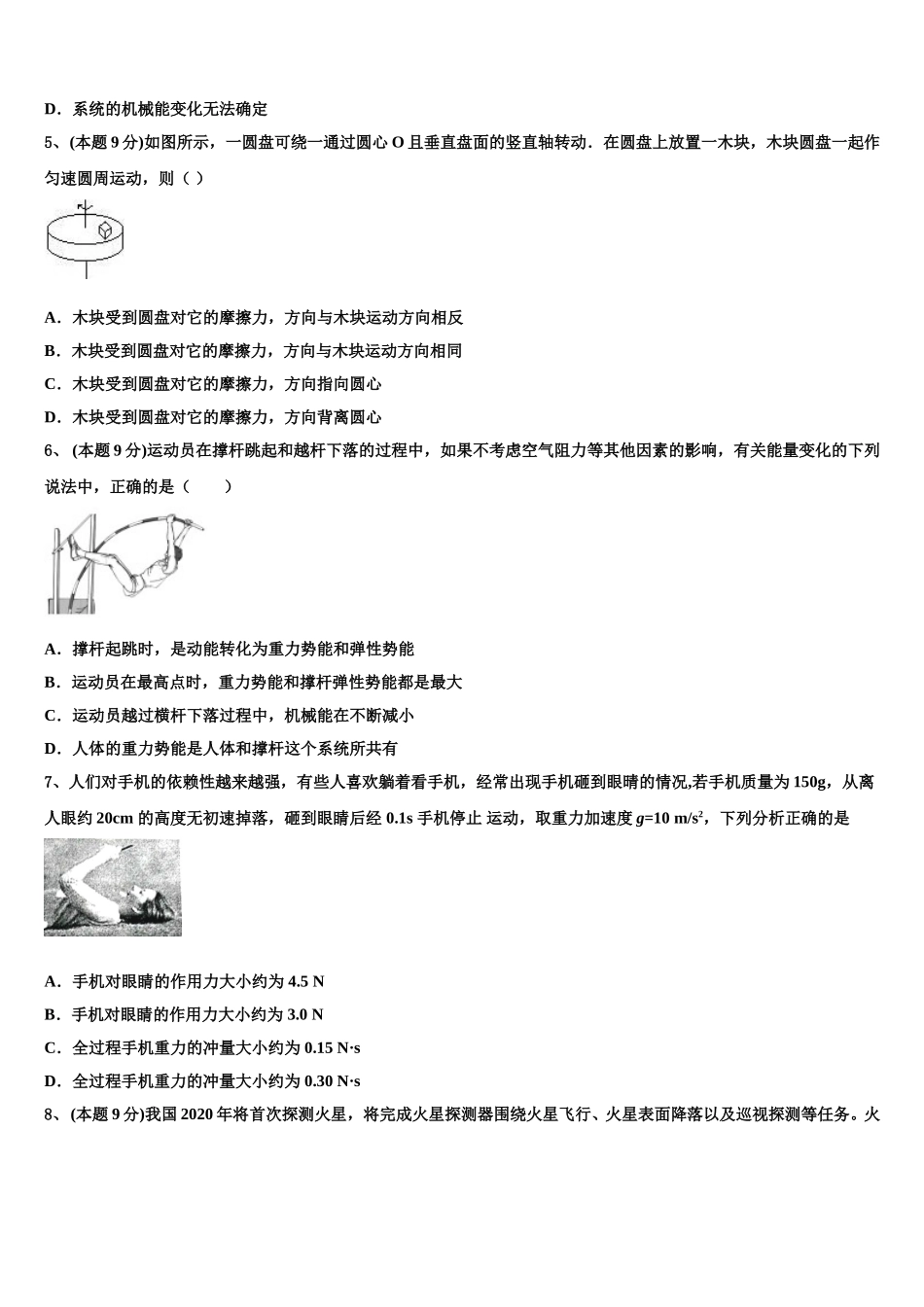 江西省赣州市赣州中学2025届高一物理第二学期期末检测模拟试题含解析_第2页