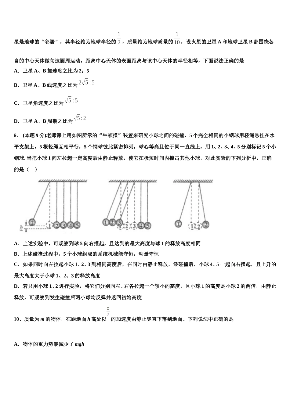 江西省赣州市赣州中学2025届高一物理第二学期期末检测模拟试题含解析_第3页