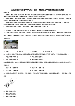 江西省赣州市赣州中学2025届高一物理第二学期期末检测模拟试题含解析