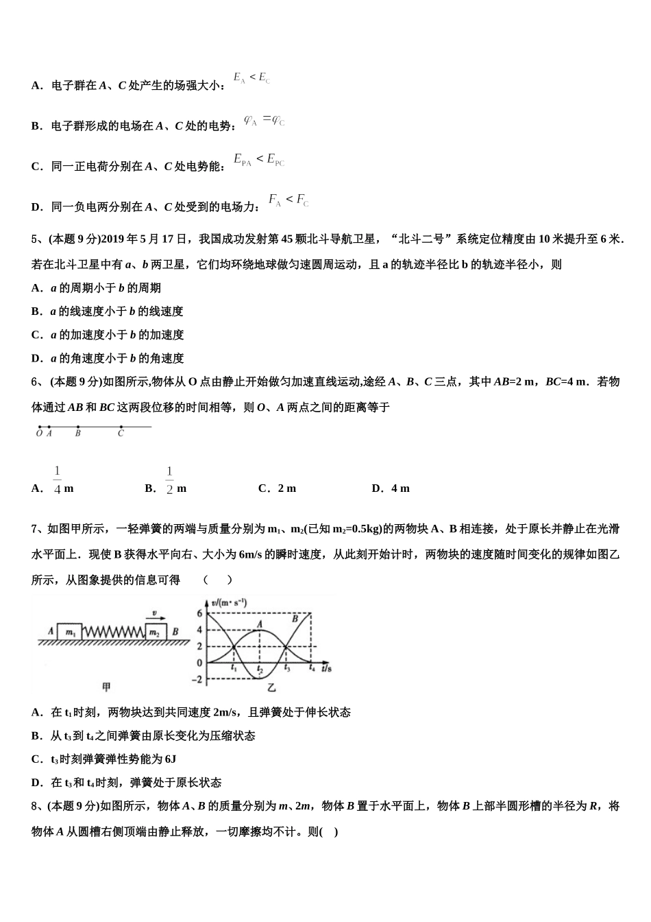 江西省上饶市横峰中学、余干一中2025届物理高一下期末学业水平测试试题含解析_第2页