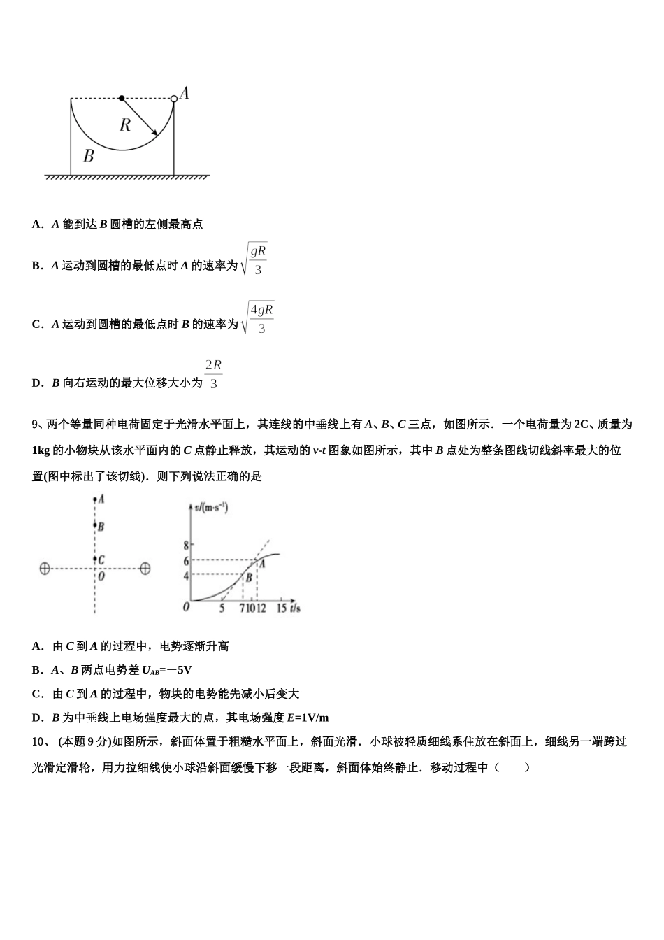 江西省上饶市横峰中学、余干一中2025届物理高一下期末学业水平测试试题含解析_第3页