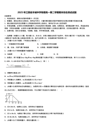 2025年江西省丰城中学物理高一第二学期期末综合测试试题含解析