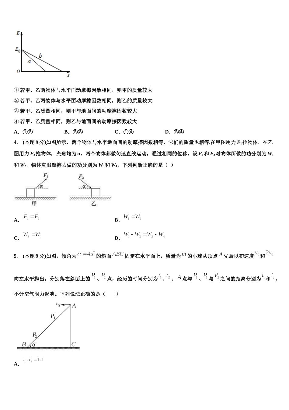 2024-2025学年江西省六校物理高一第二学期期末统考试题含解析_第2页
