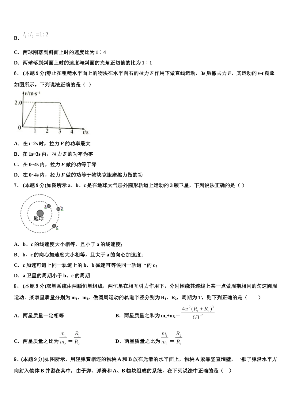 2024-2025学年江西省六校物理高一第二学期期末统考试题含解析_第3页