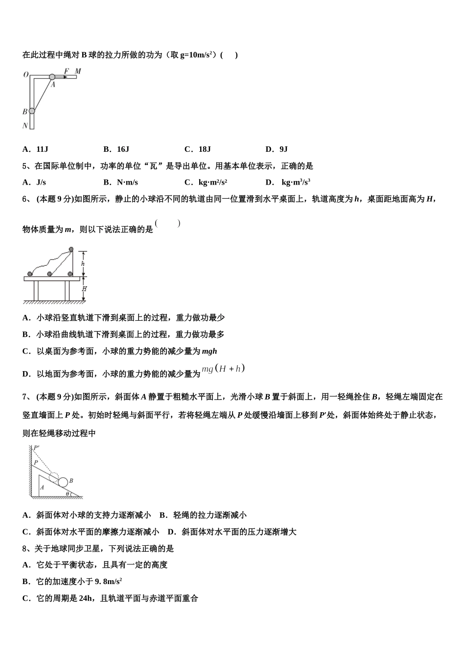 江西省鹰潭市第一中学2024-2025学年高一下物理期末达标测试试题含解析_第2页