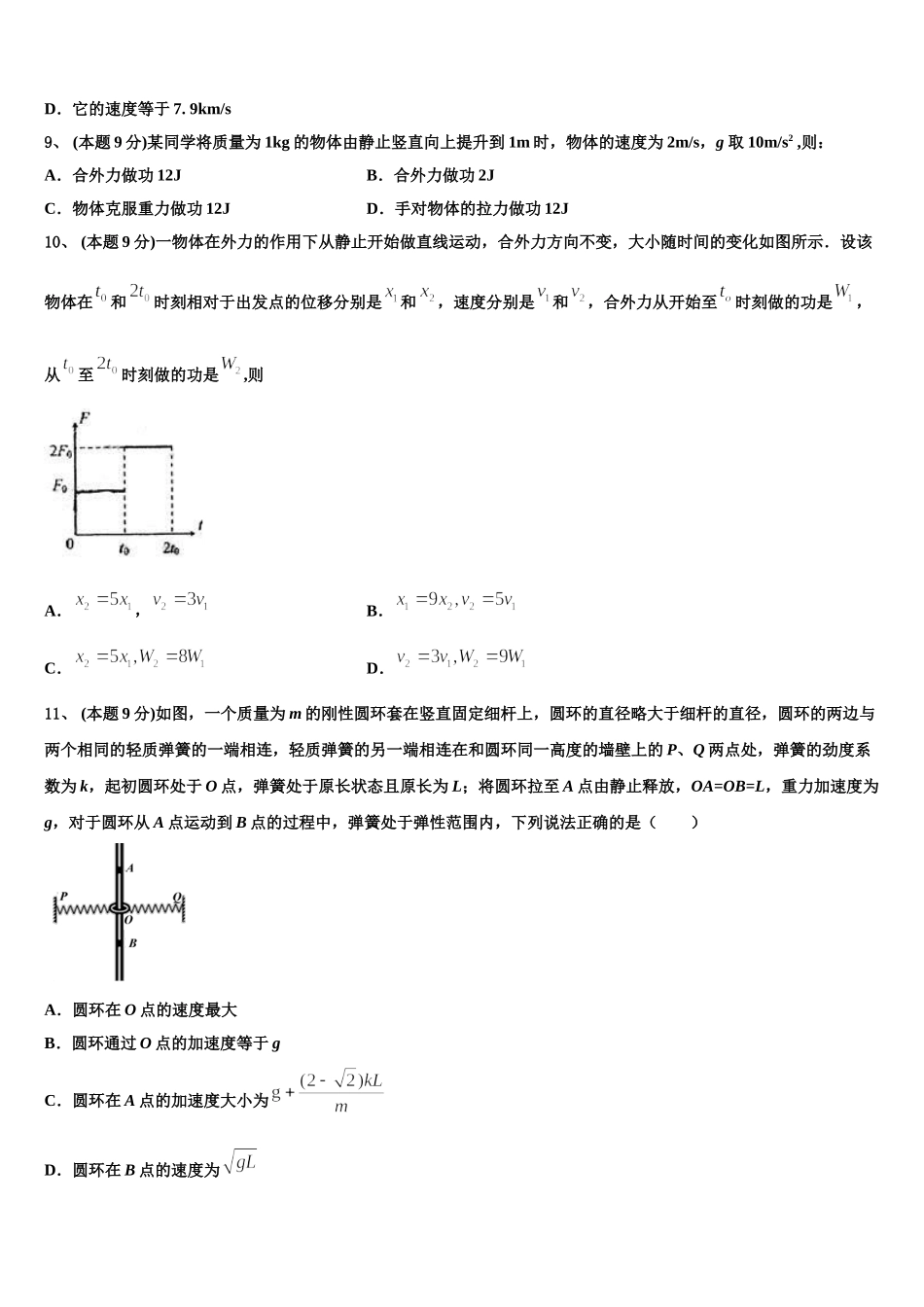 江西省鹰潭市第一中学2024-2025学年高一下物理期末达标测试试题含解析_第3页