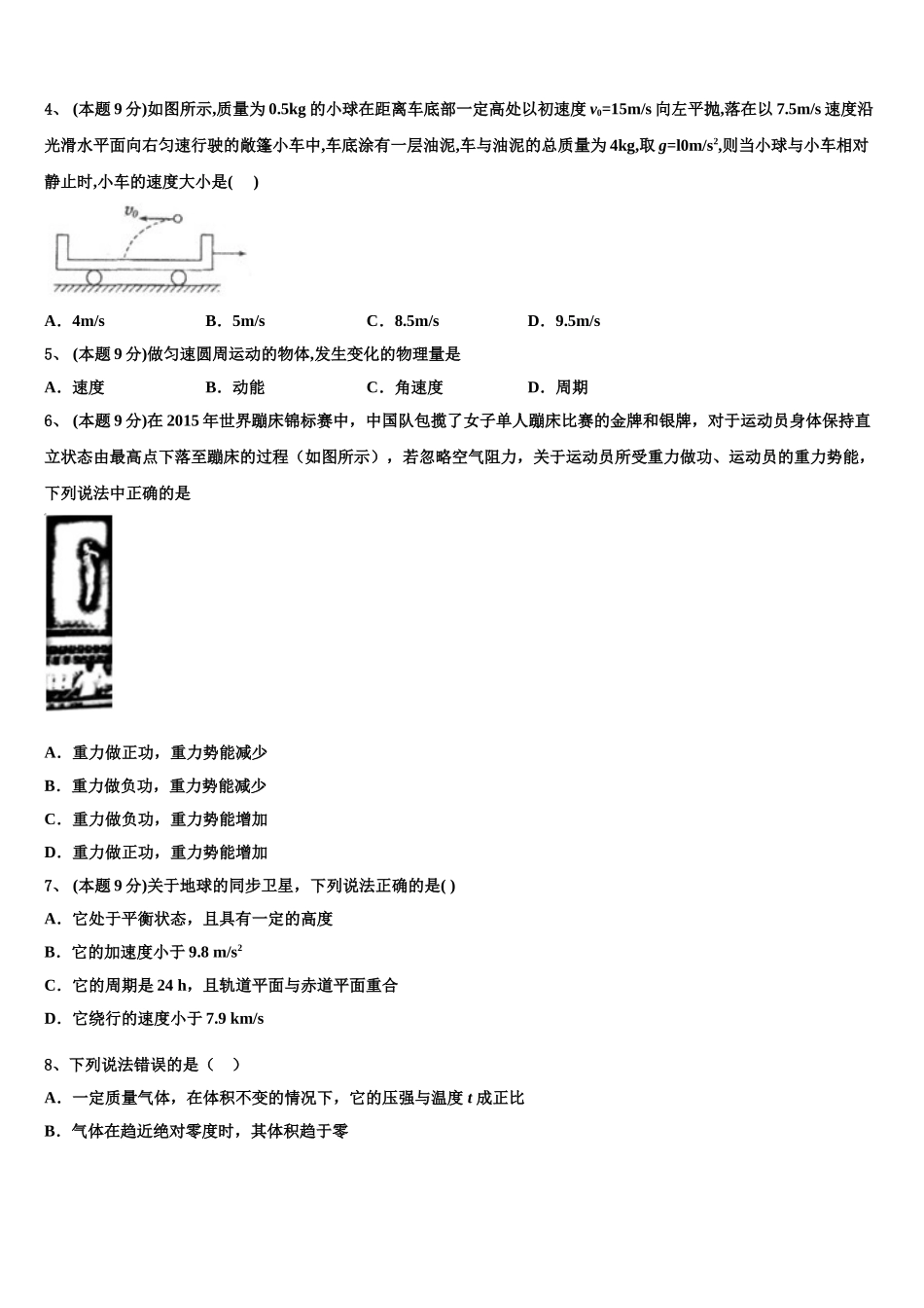2025届江西省上饶县第二中学物理高一第二学期期末考试模拟试题含解析_第2页
