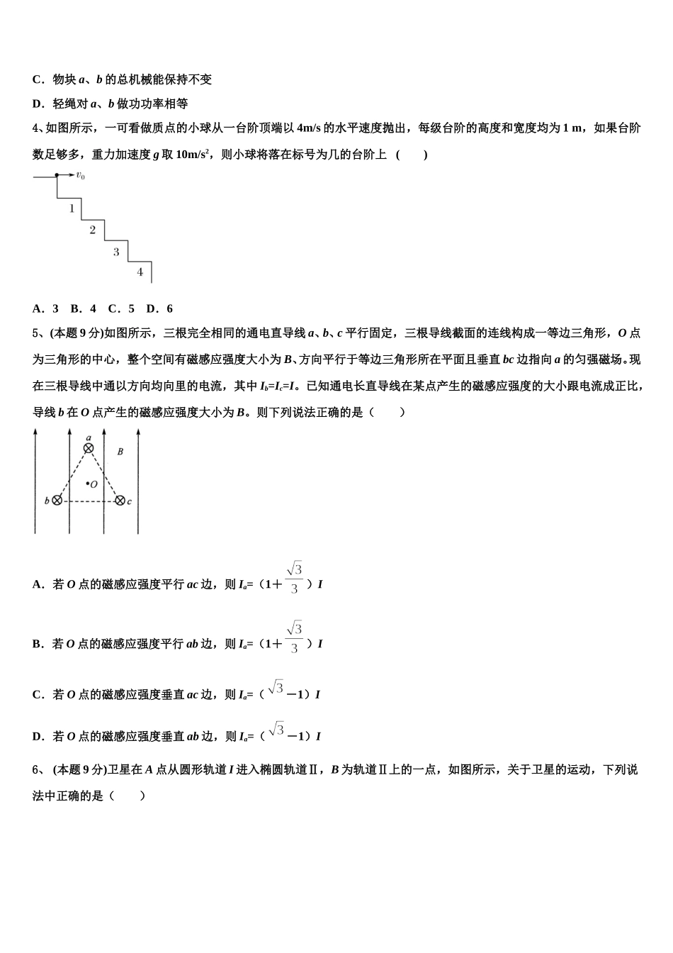 江西省吉安市五校2025年高一物理第二学期期末联考模拟试题含解析_第2页