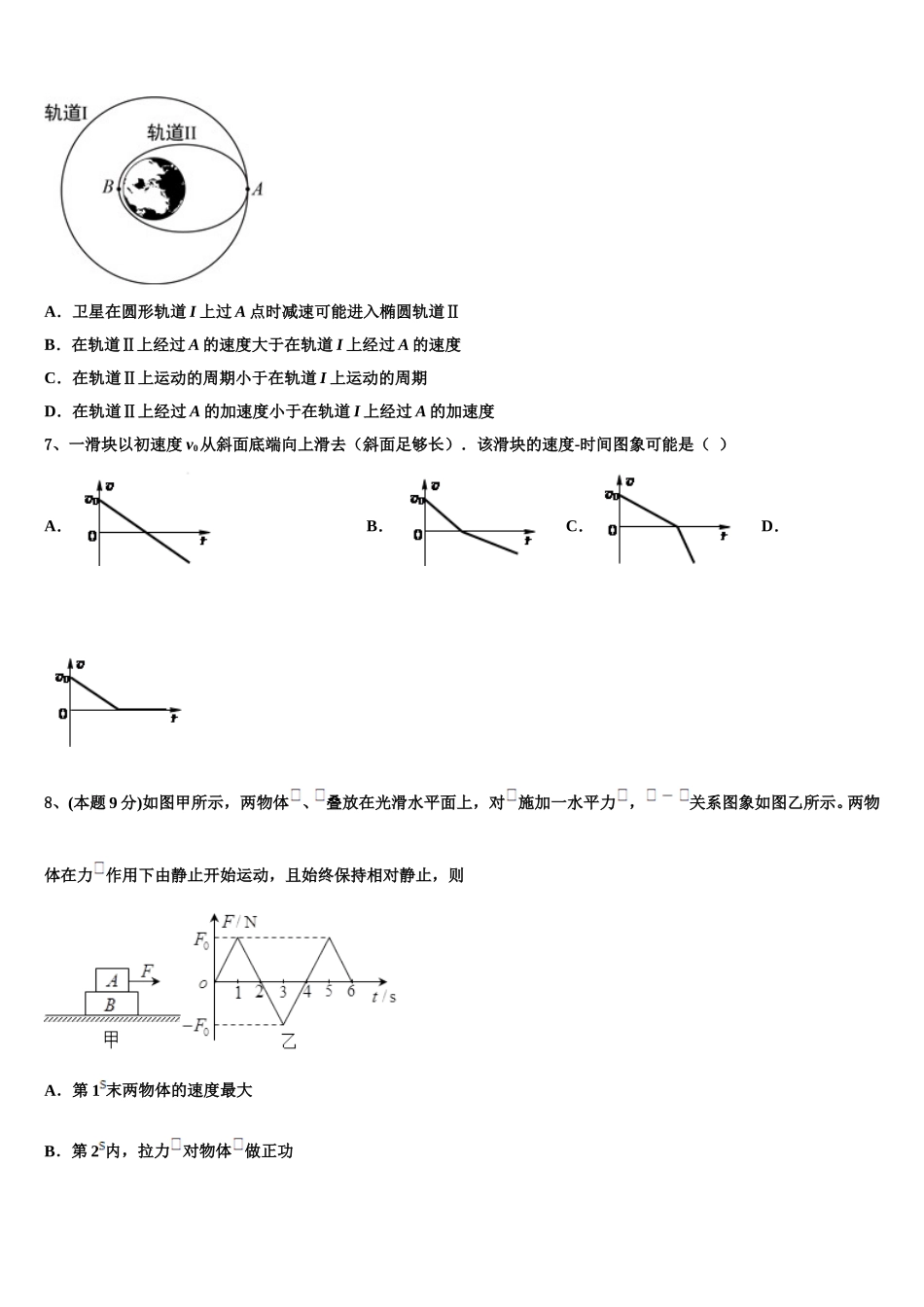 江西省吉安市五校2025年高一物理第二学期期末联考模拟试题含解析_第3页