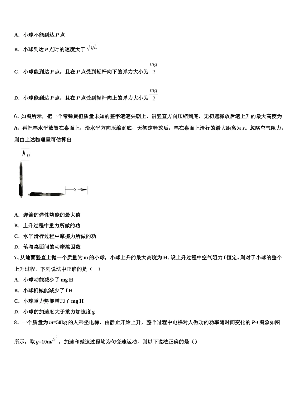 2024-2025学年江西省临川一中，南昌二中，九江一中，新余一中等九校重点中学协作体物理高一下期末质量检测模拟试题含解析_第3页
