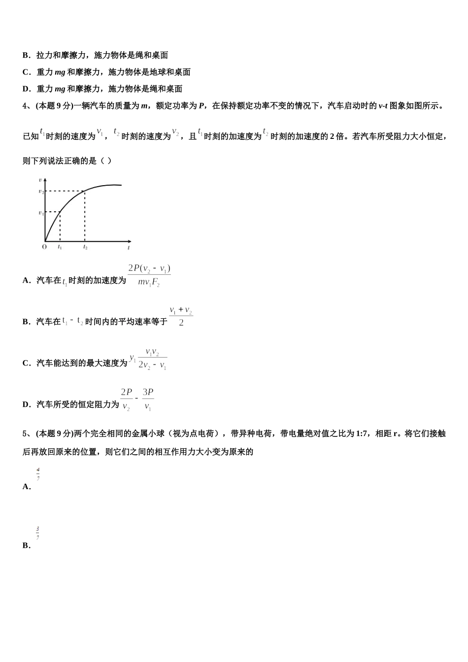 2025年江西省安福中学物理高一第二学期期末调研试题含解析_第2页