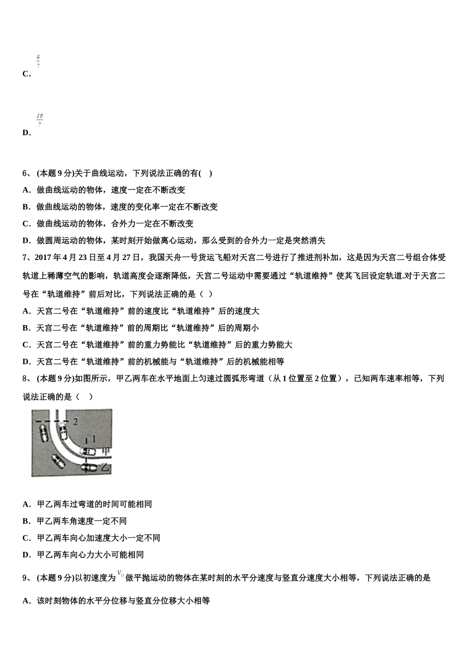 2025年江西省安福中学物理高一第二学期期末调研试题含解析_第3页