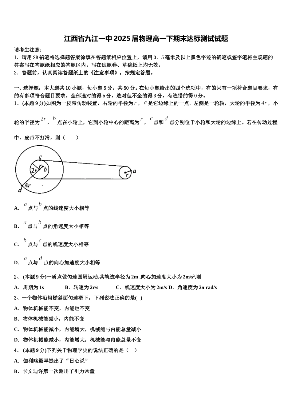 江西省九江一中2025届物理高一下期末达标测试试题含解析_第1页