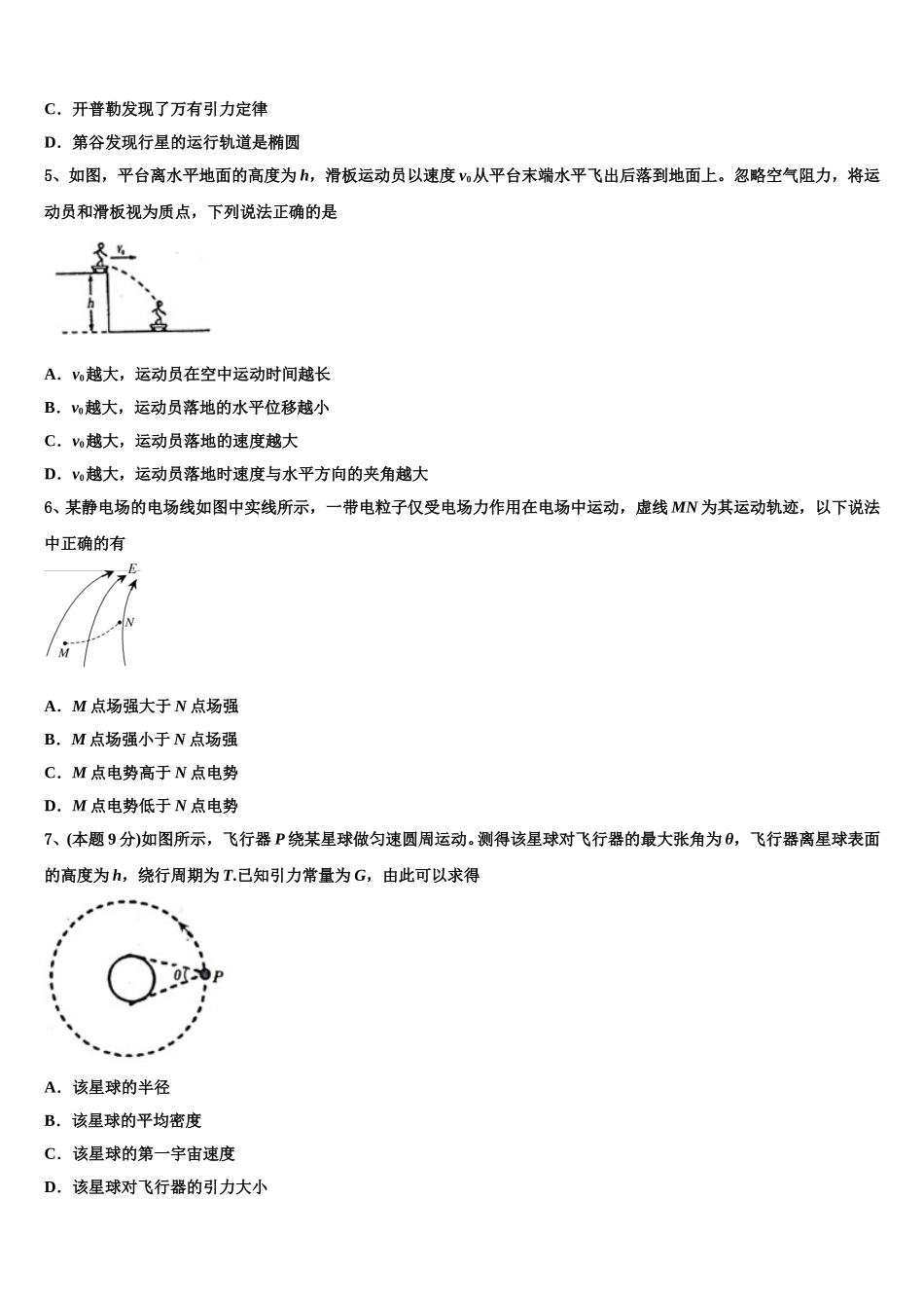 江西省九江一中2025届物理高一下期末达标测试试题含解析_第2页