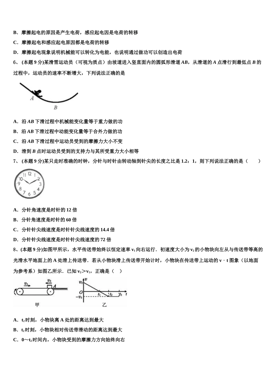 2025年江西省赣州市石城中学物理高一下期末考试模拟试题含解析_第2页