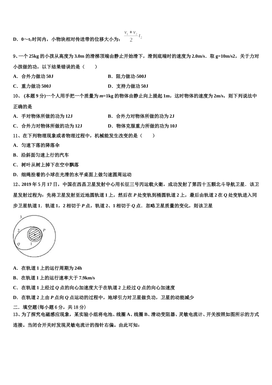2025年江西省赣州市石城中学物理高一下期末考试模拟试题含解析_第3页